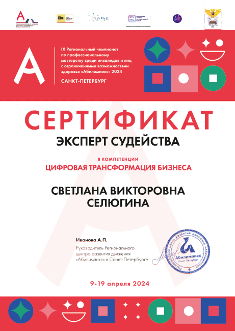 Сертификат экспертов Абилимпикс.png