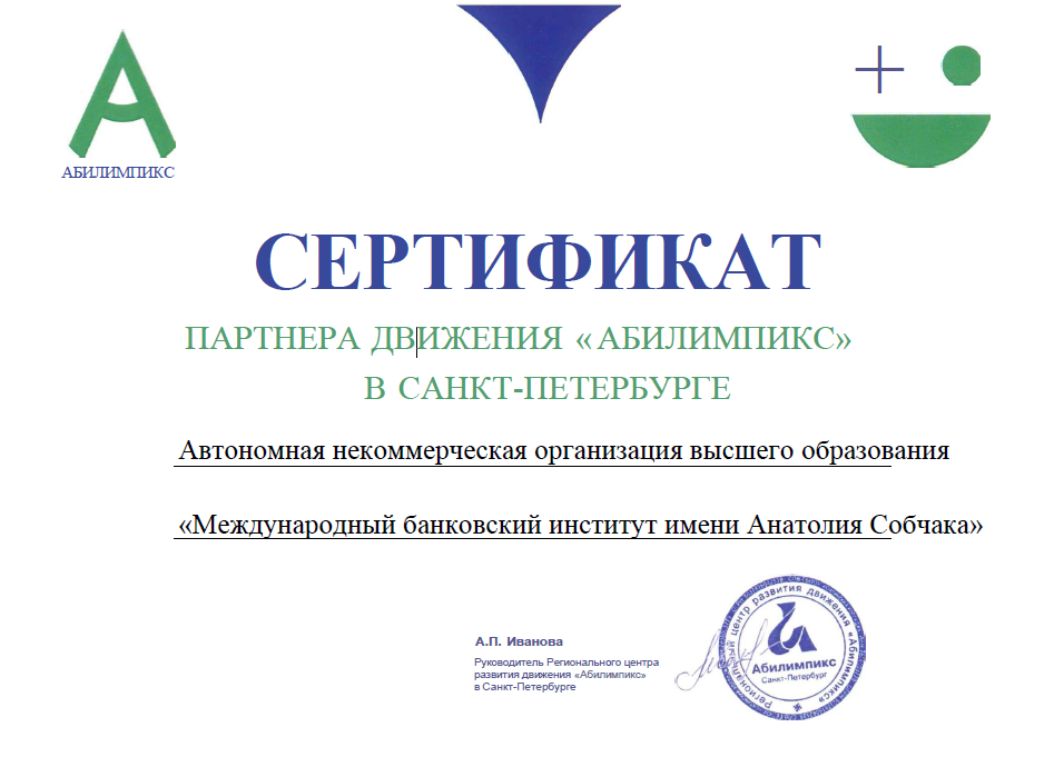 Сертификат Абилимпикс 2024.png
