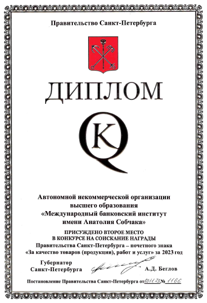 Благодарственное письмо
