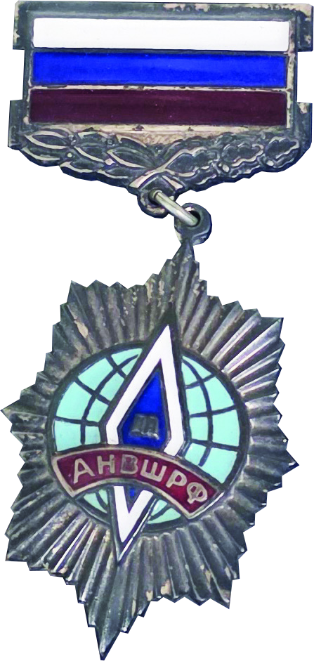 Медаль АНВУЗ