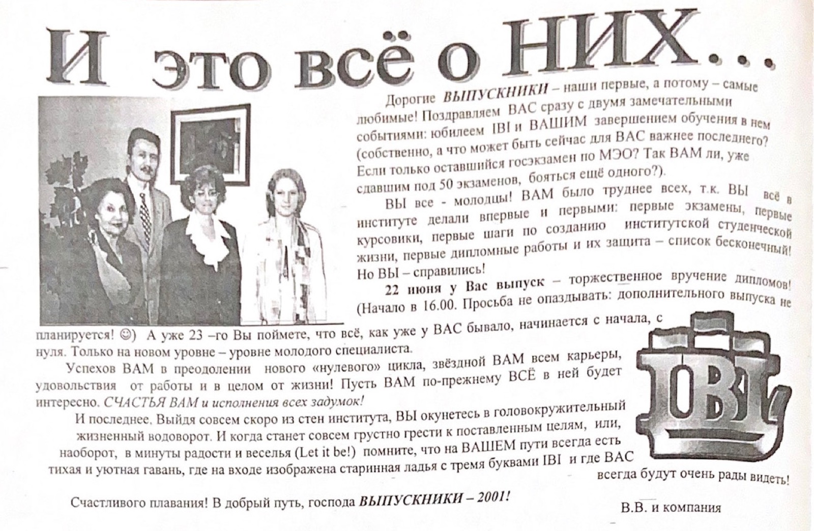 Восьмой выпуск Банк'и — И это всё о них
