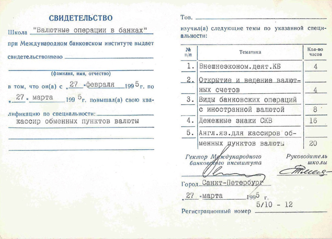 Свидетельство о прохождении курсов МБИ