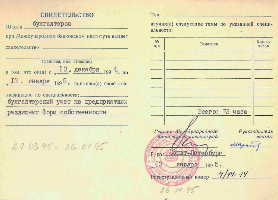 Свидетельство о прохождении курсов МБИ