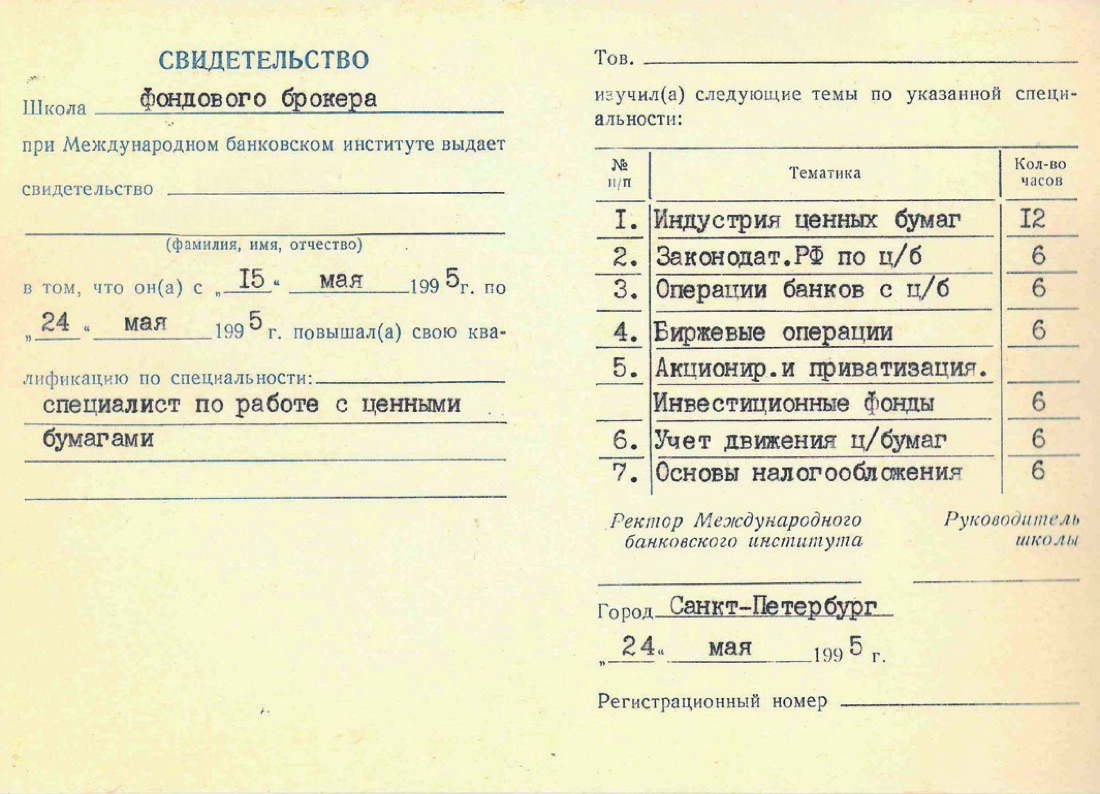 Свидетельство о прохождении курсов МБИ