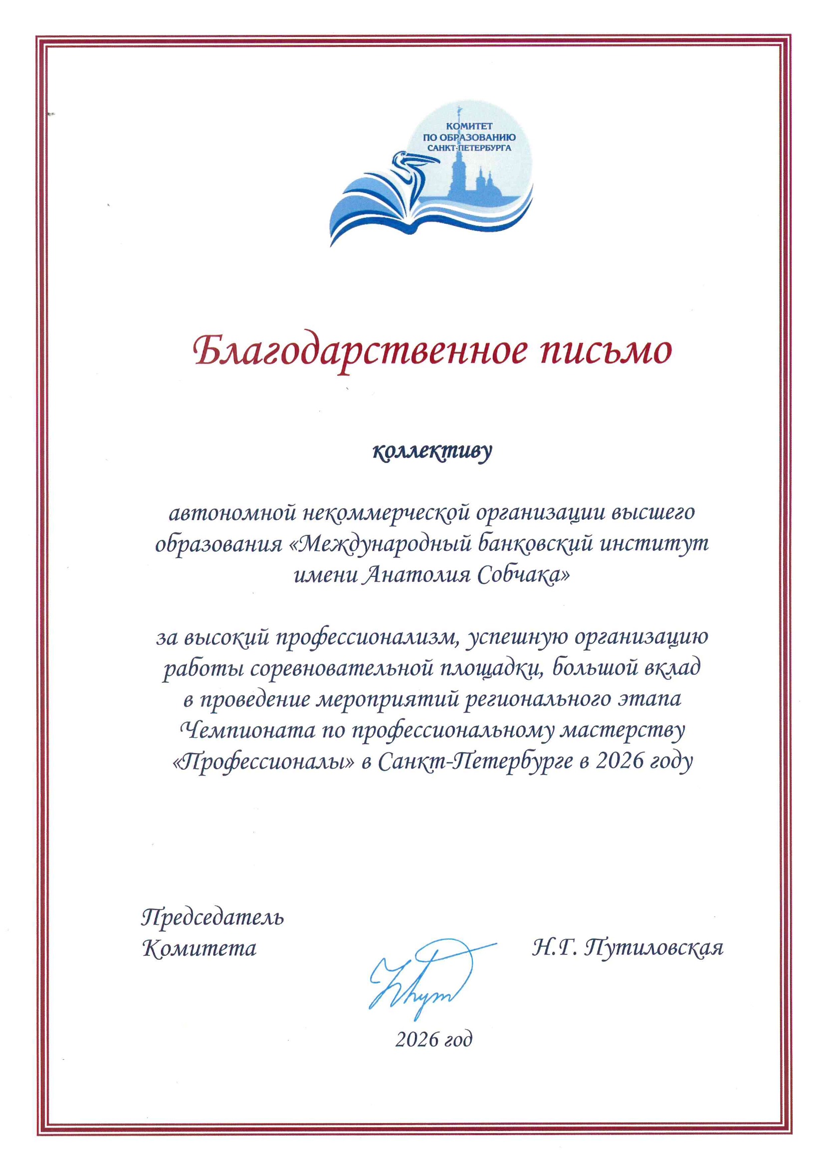 Чемпионат «Профессионалы», 2026