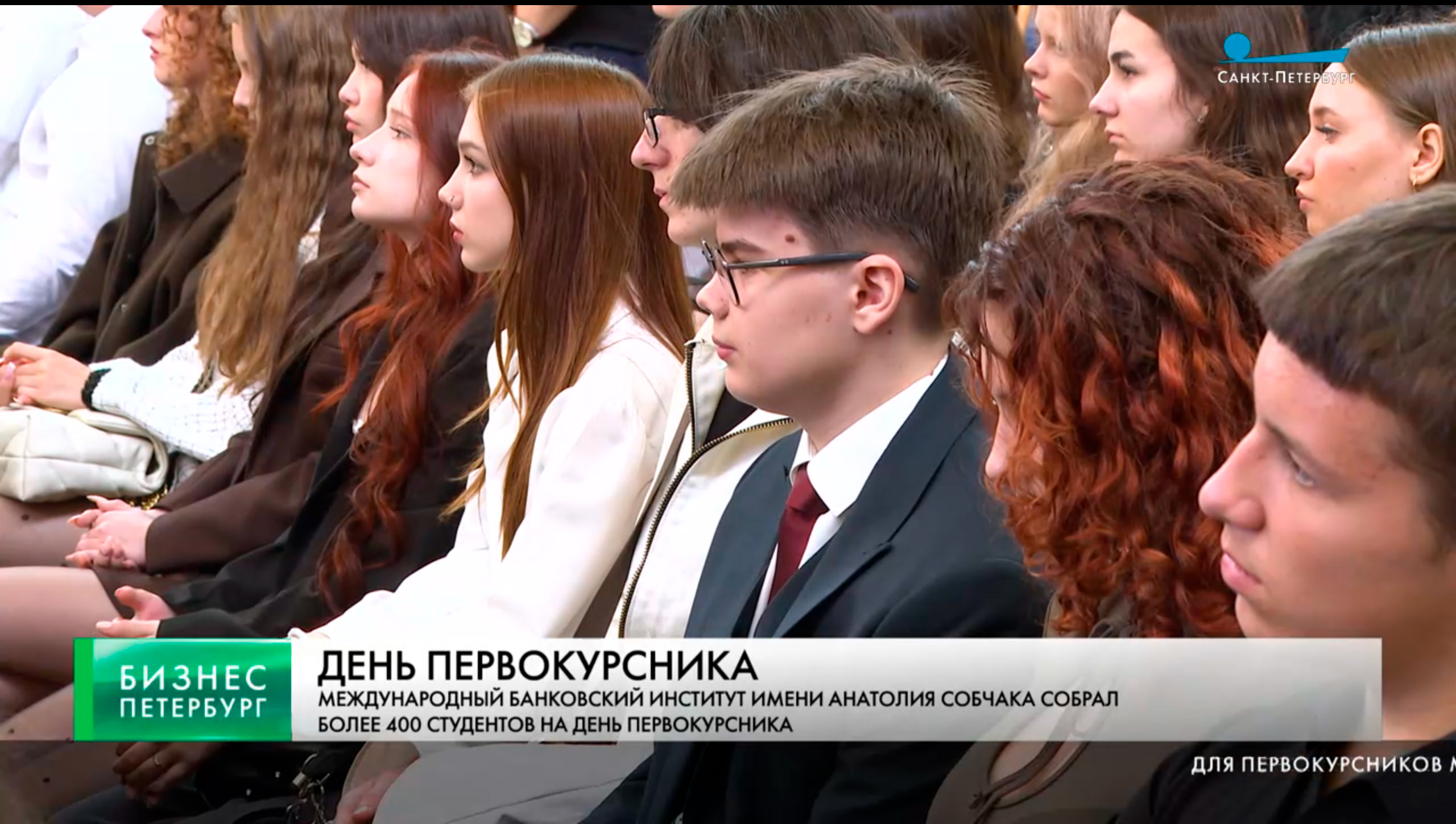 Телеканал «Санкт-Петербург» опубликовал новостной сюжет о Международном банковском институте имени Анатолия Собчака 