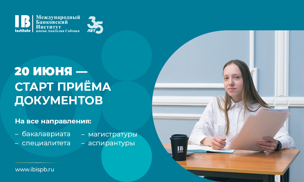 Онлайн-запись на подачу документов для поступления