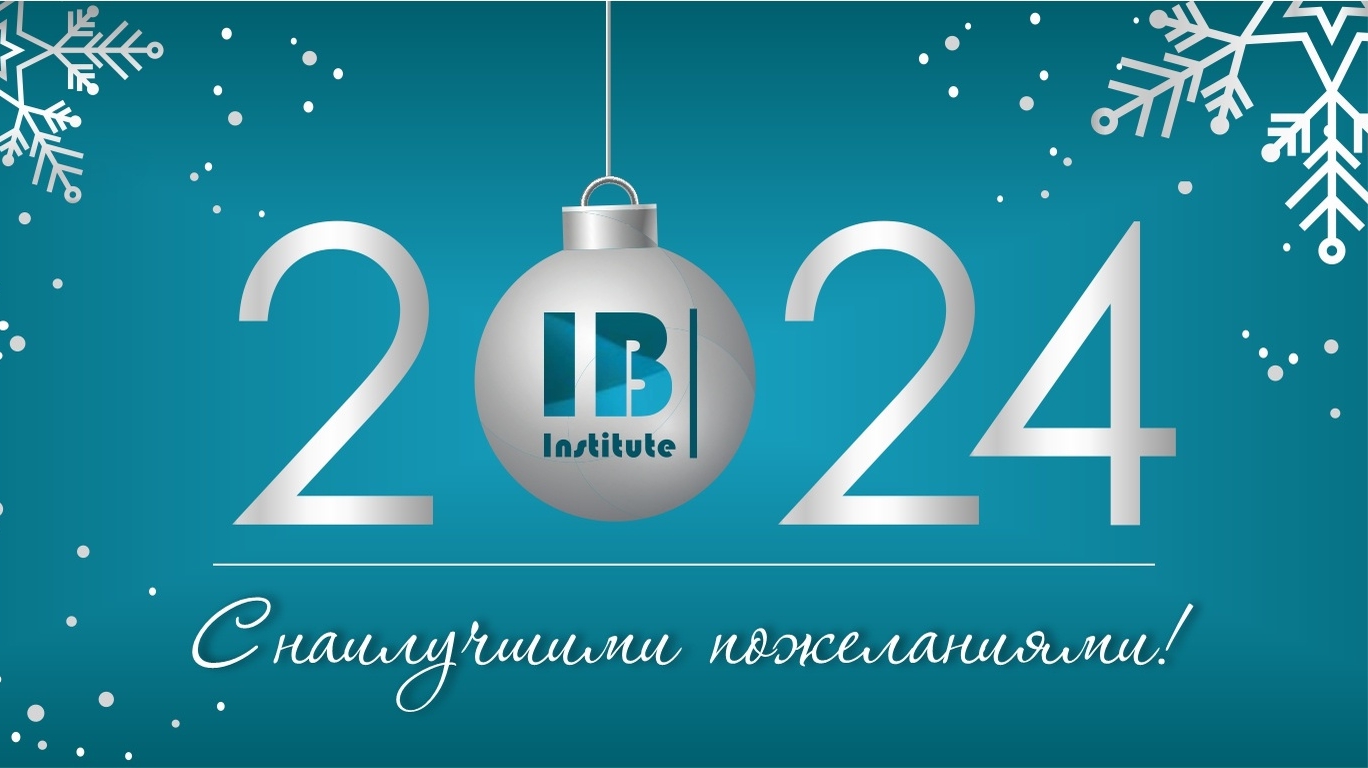 С новым 2024 годом коллегам