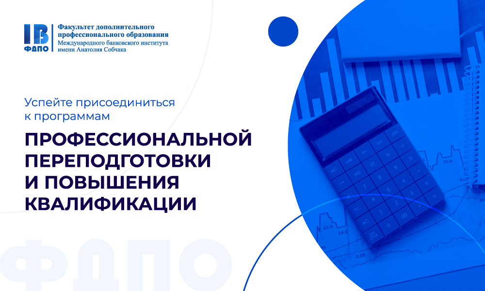 До конца февраля завершается запись на программы повышения квалификации и профессиональной переподготовки