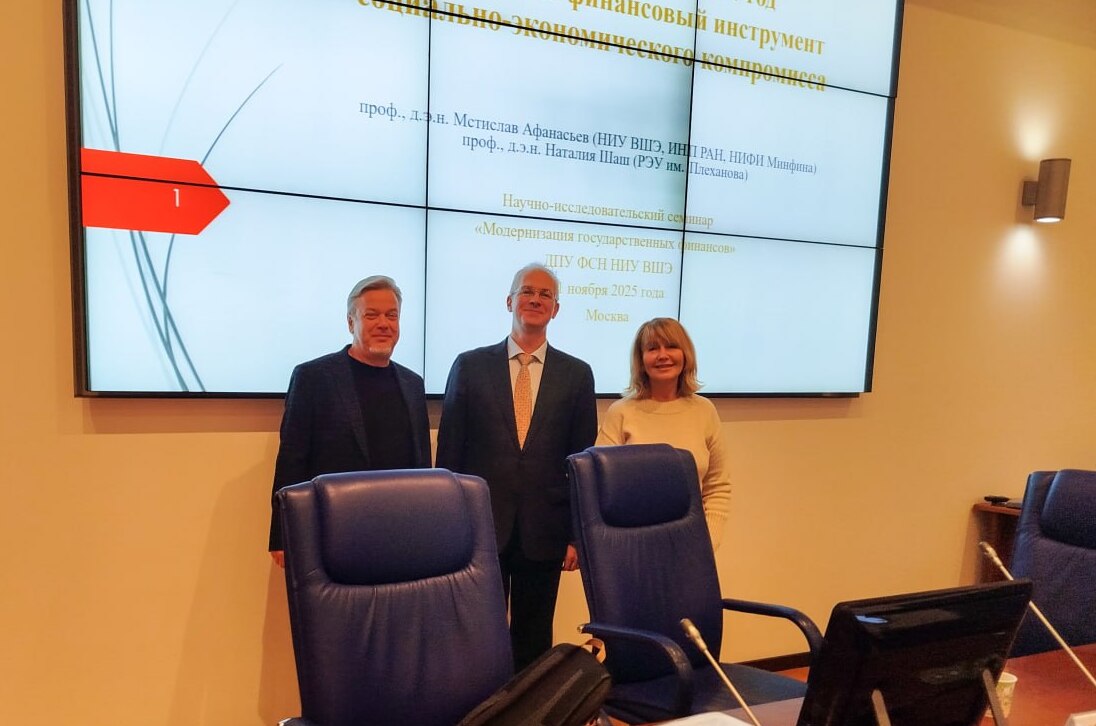 Доктор экономических наук, доцент, профессор МБИ принял участие в Научно-исследовательском семинаре «Модернизация государственных финансов»