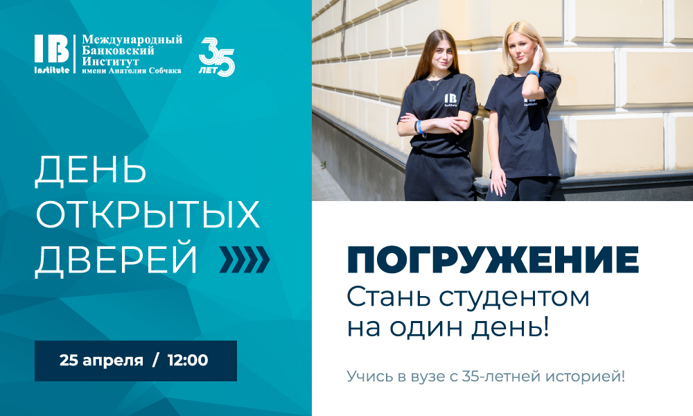 Открыта регистрация на день открытых дверей «Погружение: стань студентом МБИ на один день»!