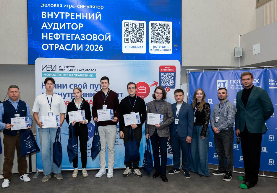 Команда студентов направления «Экономика» МБИ имени Анатолия Собчака приняла участие в студенческой деловой игре-симуляторе «Внутренний аудитор нефтегазовой отрасли» на базе СПбПУ Петра Великого