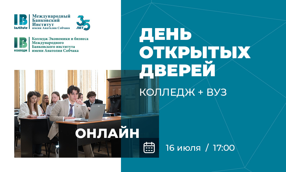 Продолжается регистрация на онлайн-день открытых дверей