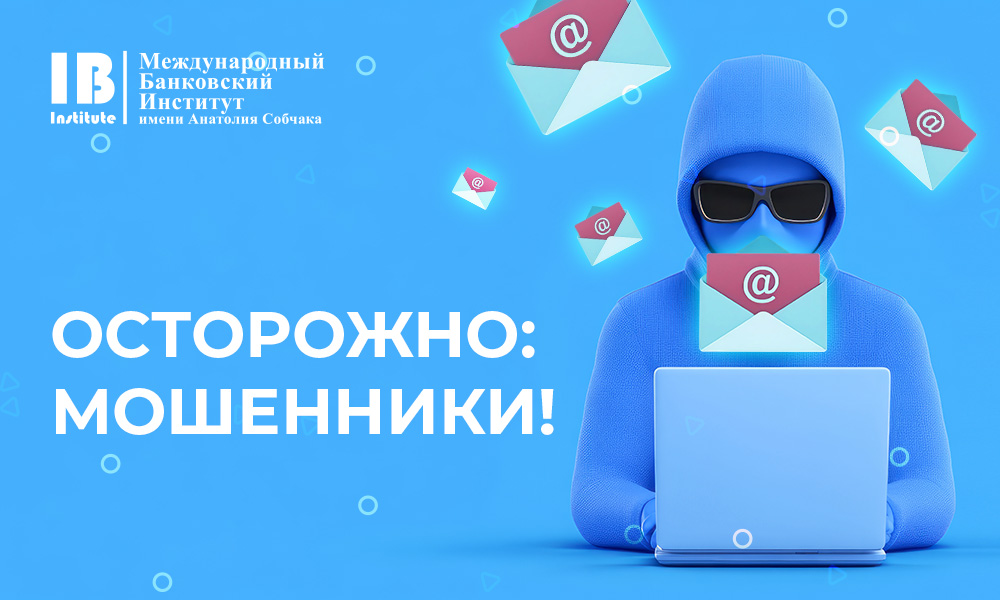 Осторожно: мошенники! Будьте бдительны! Осторожно: мошенники! Будьте бдительны!