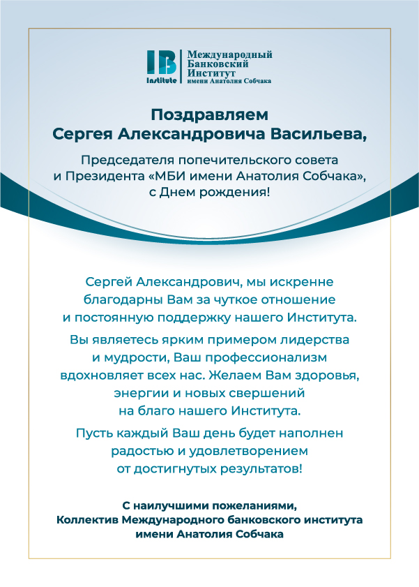 С днем рождения Сергея Александровича Васильева! С днем рождения Сергея Александровича Васильева!