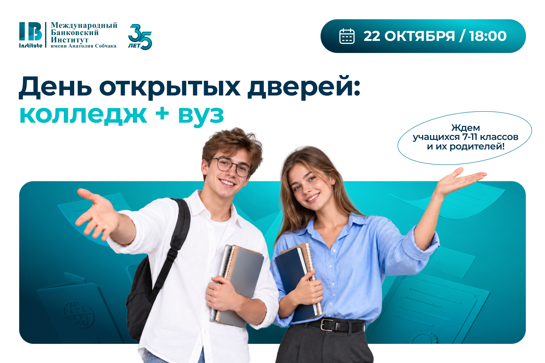 Поступающим в 2027 году: открыта регистрация на день открытых дверей!