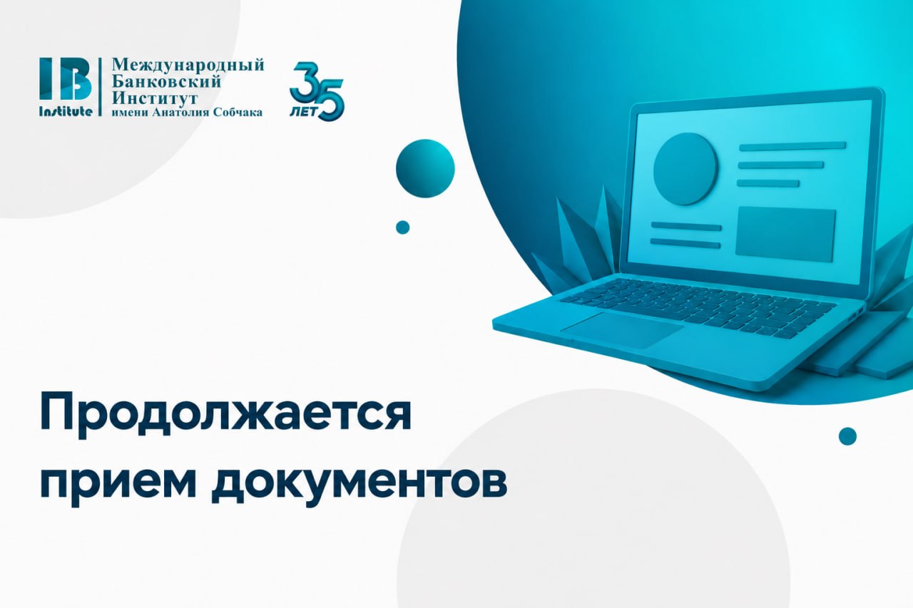 Продолжается прием документов на бакалавриат и специалитет (очно-заочная и заочная формы), в магистратуру (очная и заочная формы) и аспирантуру (очная форма)!