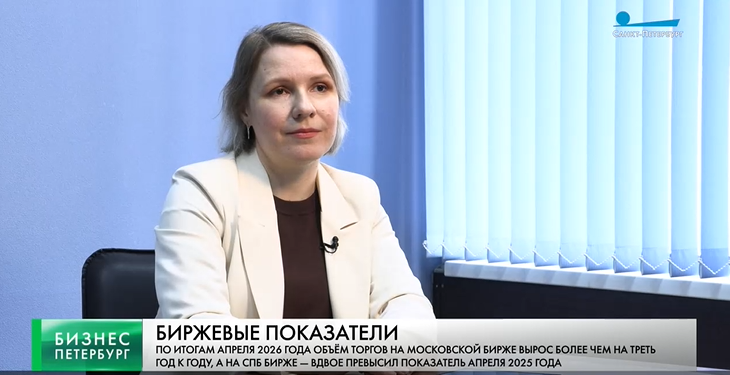 Доцент базовой кафедры ценных бумаг и инвестиций дала комментарий телеканалу Санкт-Петербург на тему работы современных бирж 