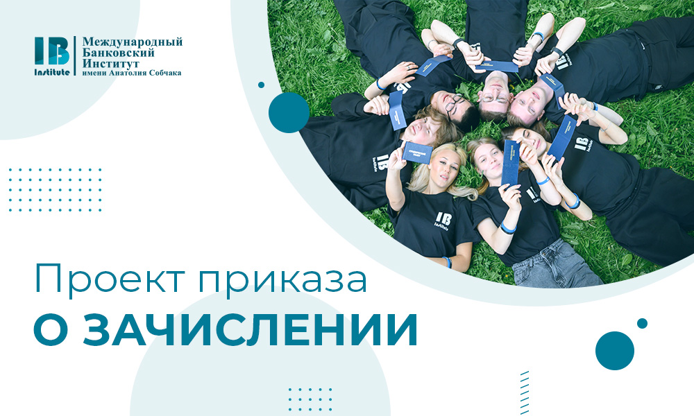 Размещен проект приказа о зачислении на очную форму обучения!