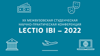XX Межвузовская студенческая научно-практическая конференция «LECTIO IBI-2022»