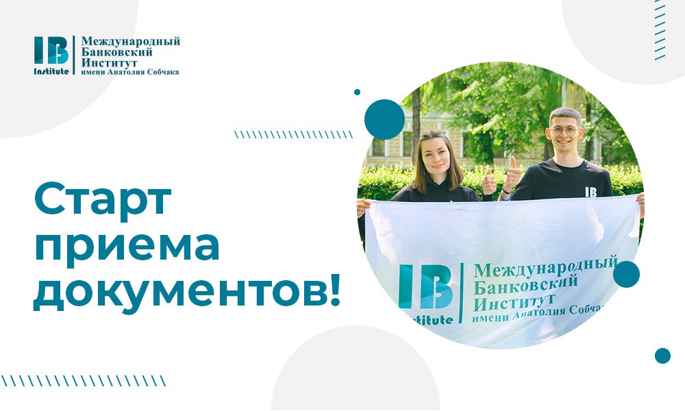 Стартовала приемная кампания 2026!