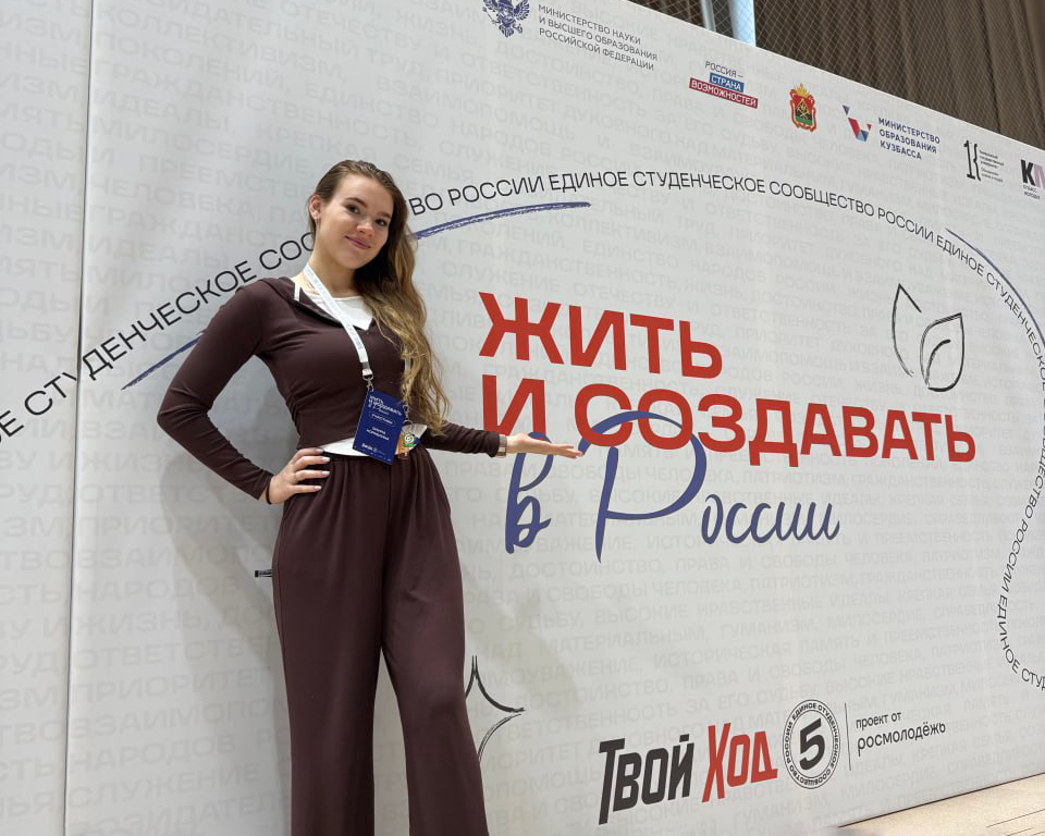 Студентка Международного банковского института принимает участие в образовательной программе «Жить и создавать в России» Всероссийского студенческого проекта «Твой Ход»