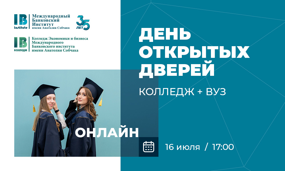 Продолжается регистрация на онлайн-день открытых дверей
