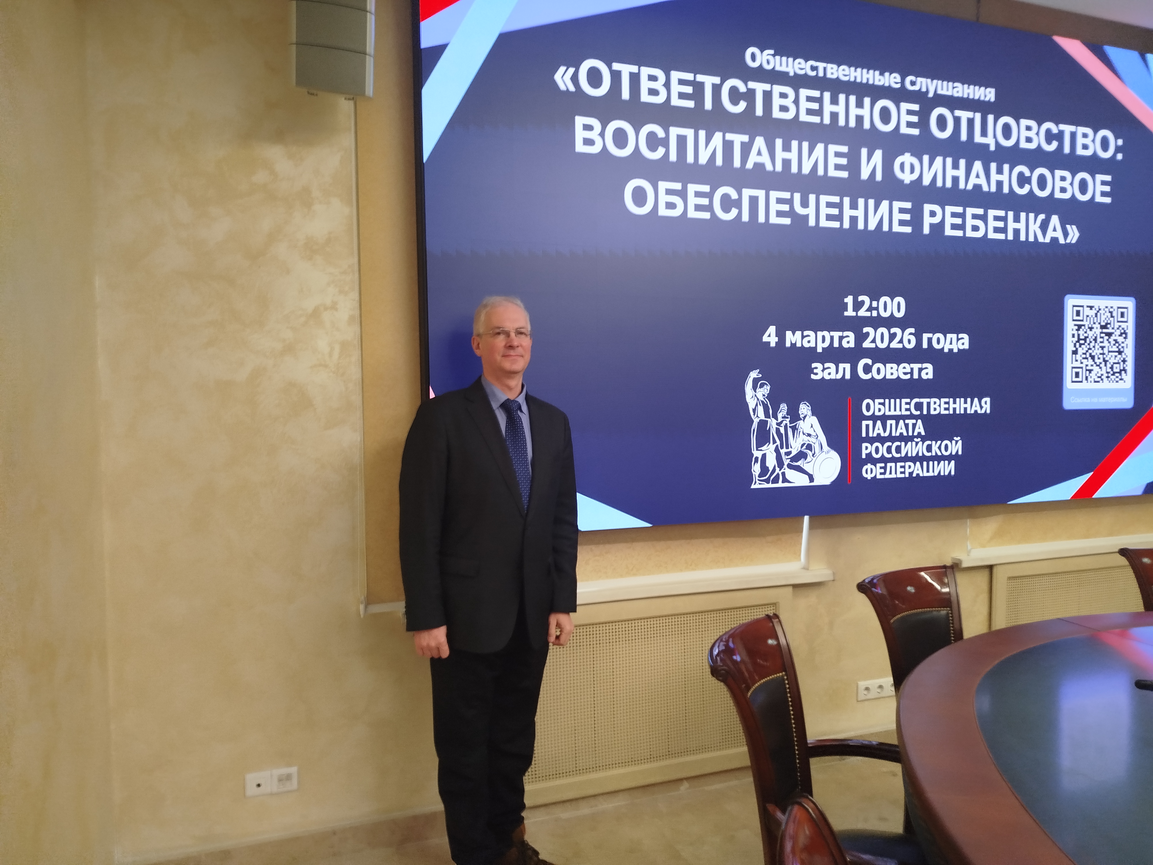 Профессор МБИ принял участие в заседании комиссии по демографии, защите семьи, детей и традиционных семейных ценностей Общественной Палаты Российской Федерации