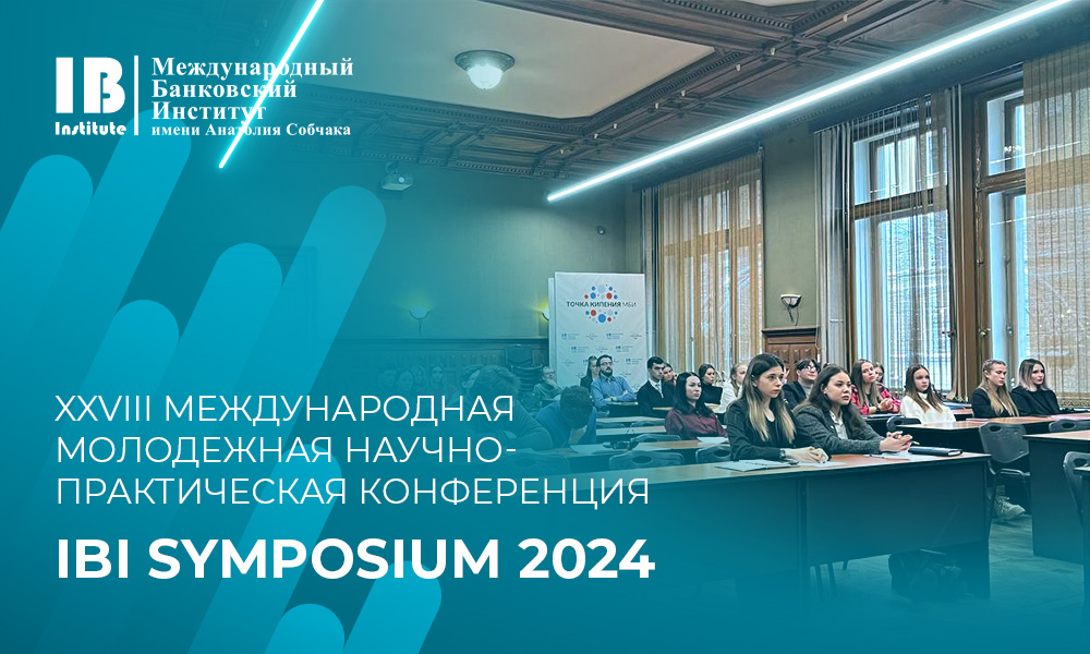 XXVIII международная молодежная научно-практическая конференция IBI SYMPOSIUM 2024