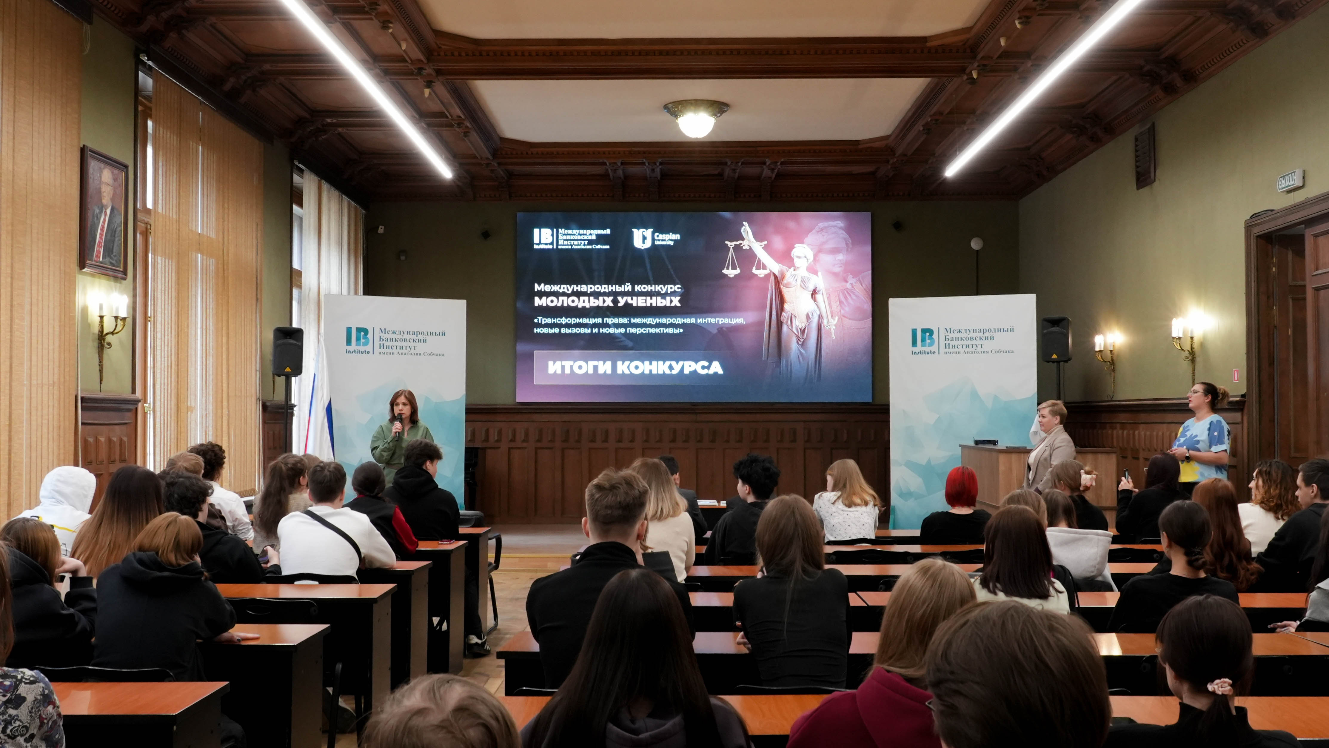 Состоялось торжественное собрание по итогам Международного конкурса молодых ученых «Трансформация права: международная интеграция, новые вызовы и новые перспективы» 