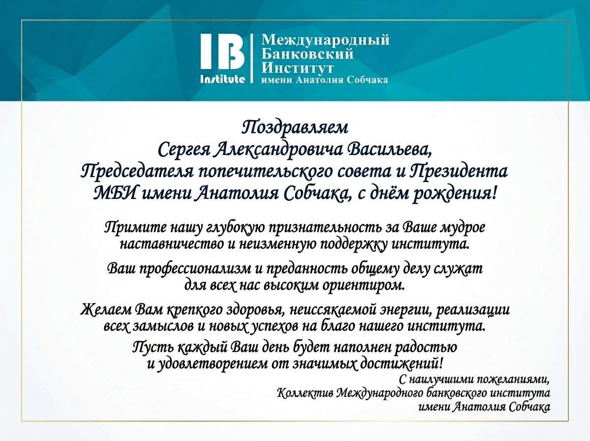 Поздравляем Сергея Александровича Васильева с днем рождения! 