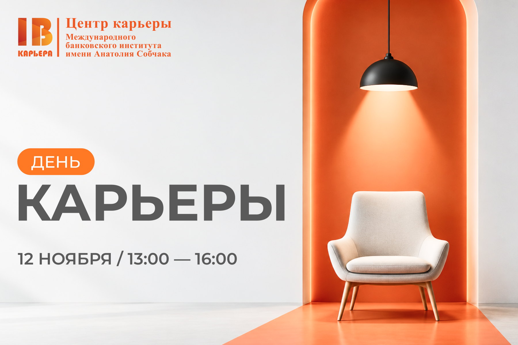 Открыта регистрация на День карьеры 2026! 