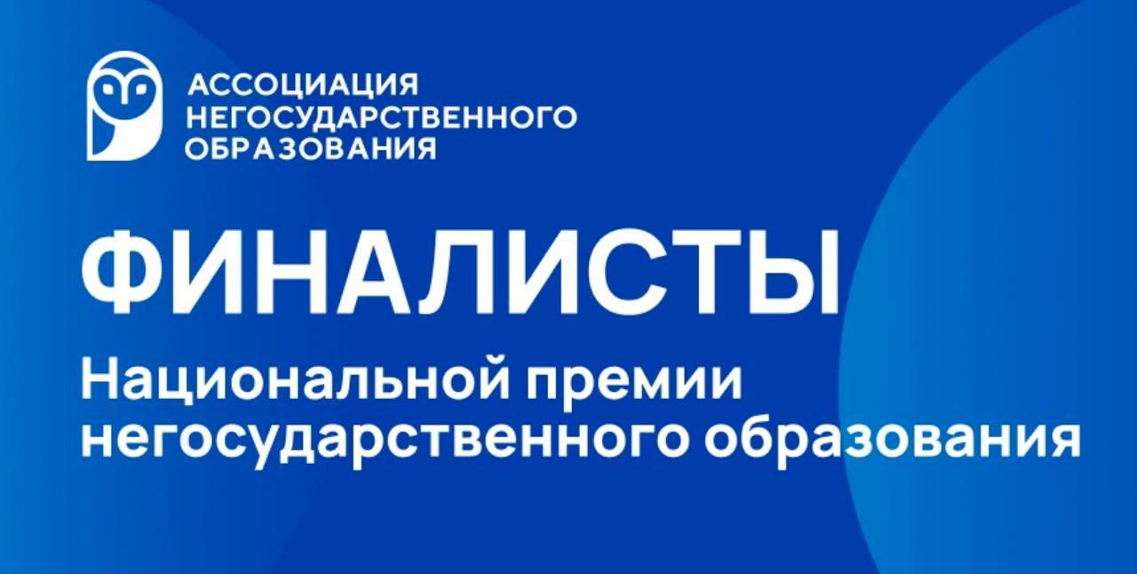 МБИ стал финалистом Национальной премии негосударственного образования в номинации «ПроМедиа — Профессиональное образование»