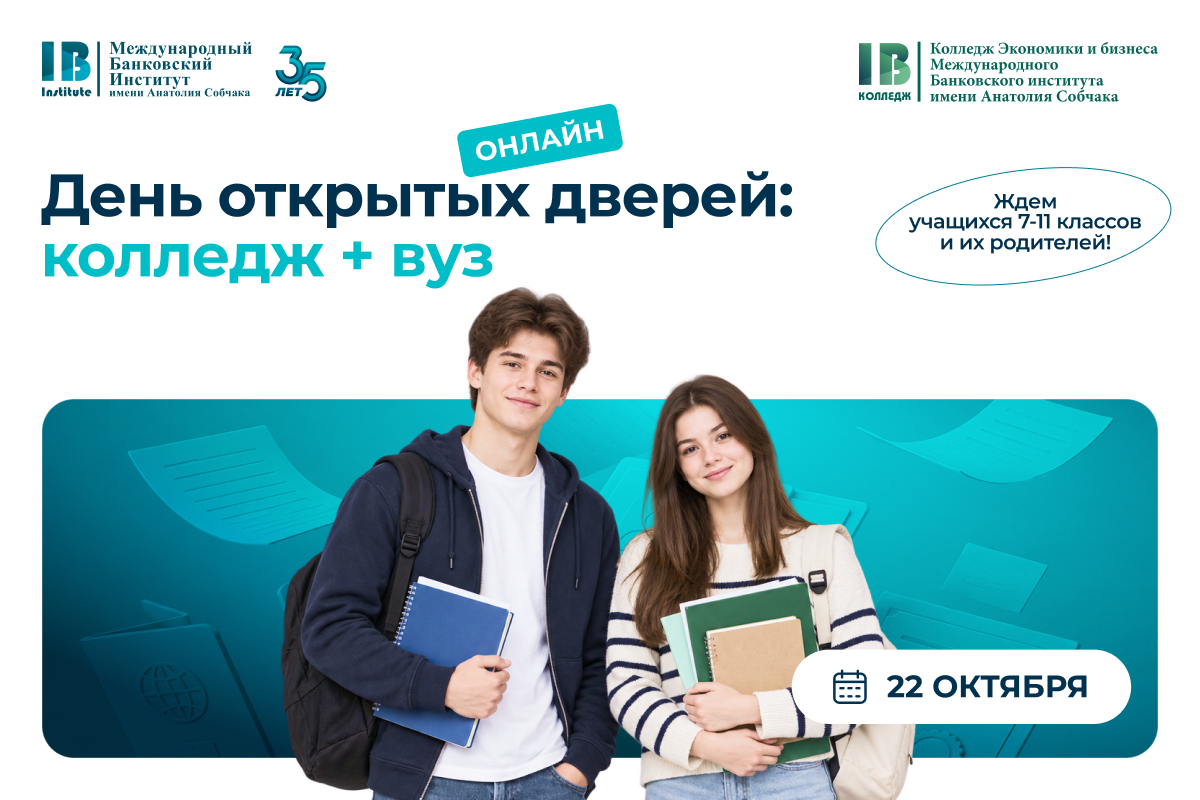Приглашаем на день открытых дверей: колледж + вуз в онлайн-формате