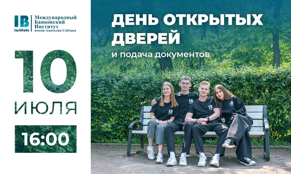 Приглашаем абитуриентов на очный День открытых дверей: колледж + вуз