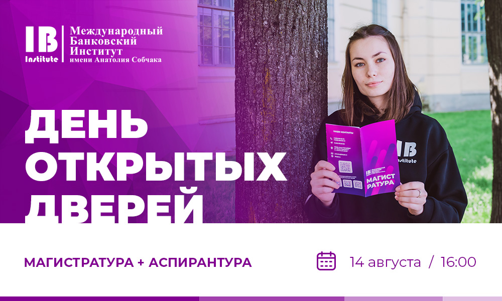 Открыта регистрация на день открытых дверей: магистратура + аспирантура Открыта регистрация на день открытых дверей: магистратура + аспирантура