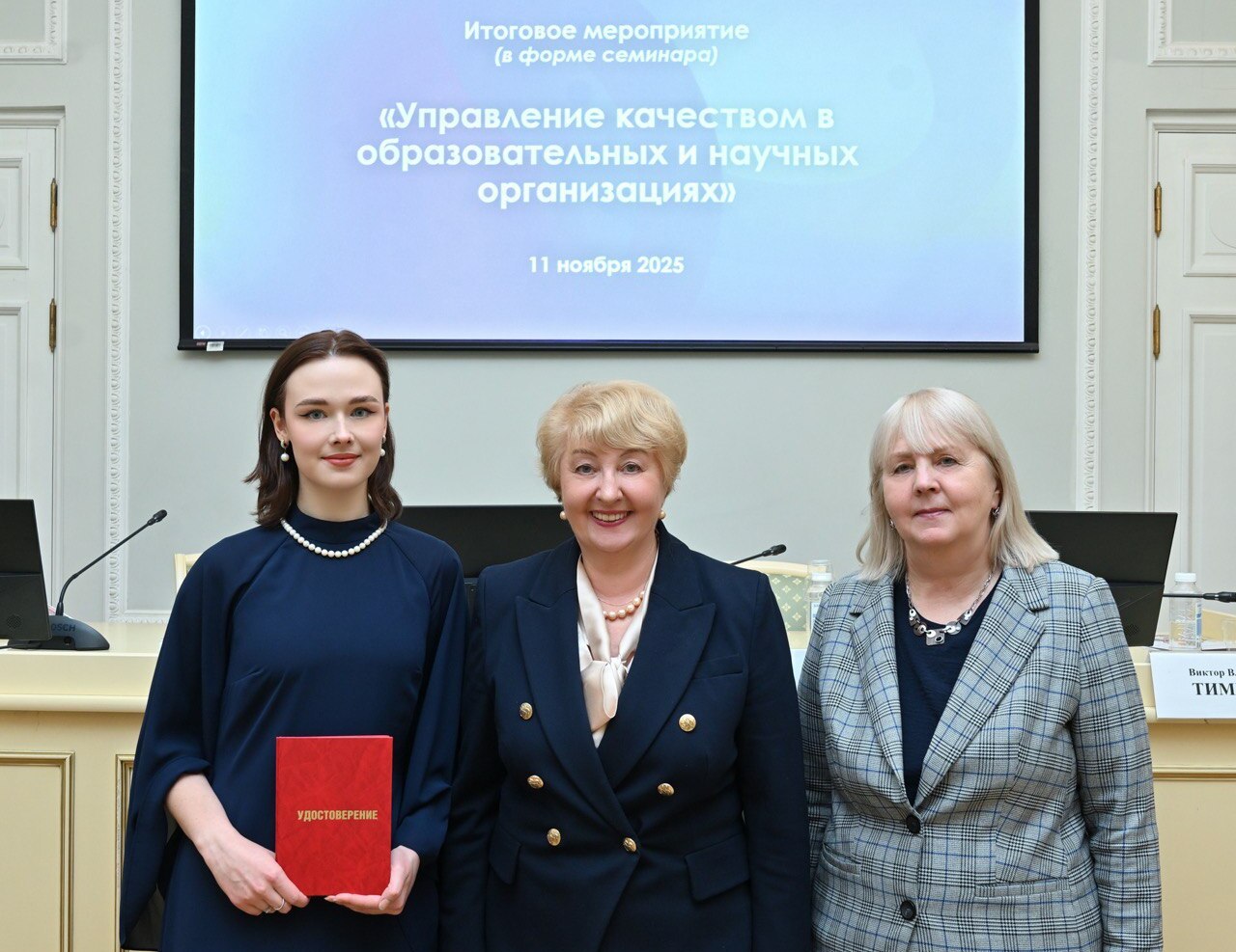 Специалисты МБИ получили удостоверения о повышении квалификации «Управление качеством в образовательных и научных организациях»