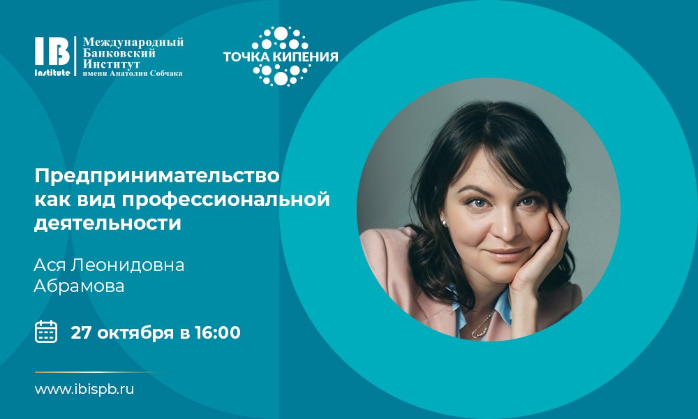Приглашаем студентов направления «Гостиничное дело» и всех желающих на лекцию «Предпринимательство как вид профессиональной деятельности»