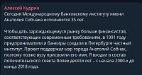 Алексей Леонидович Кудрин поздравил МБИ имени Анатолия Собчака с 35-летием