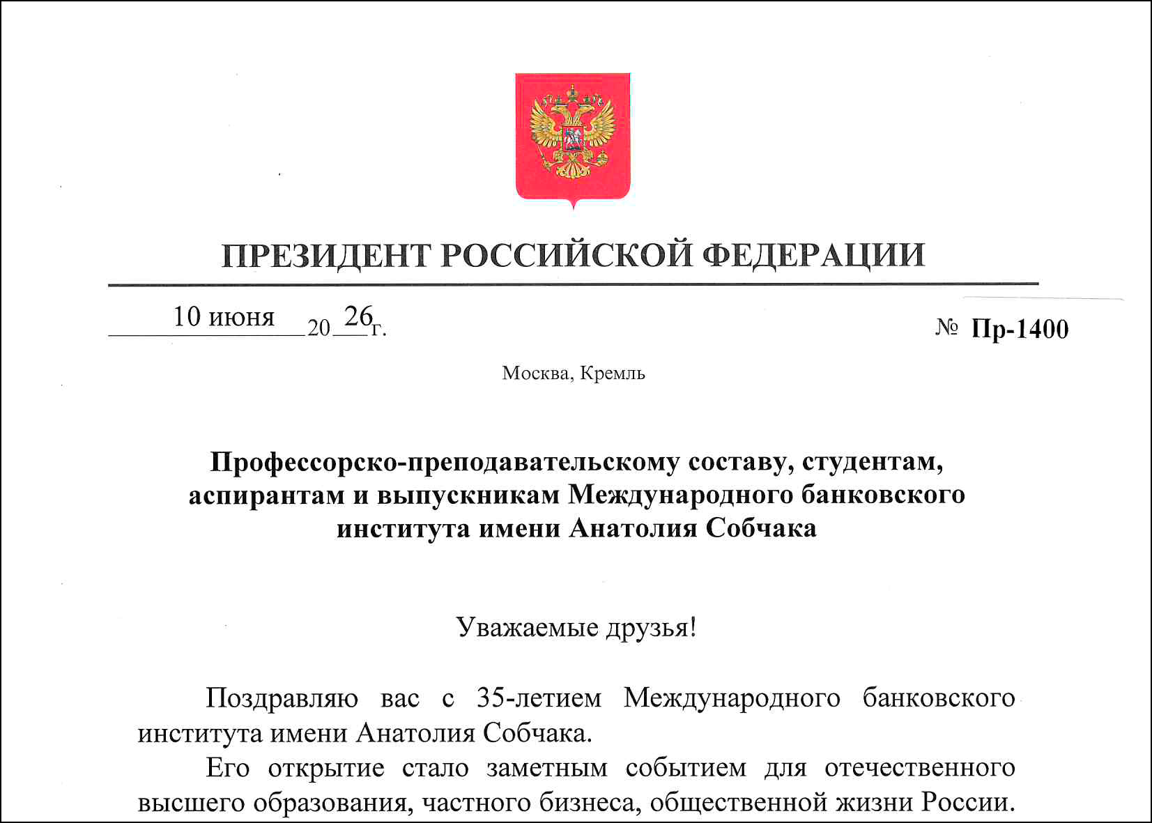 Владимир Путин поздравил Международный банковский институт имени Анатолия Собчака с 35-летием!
