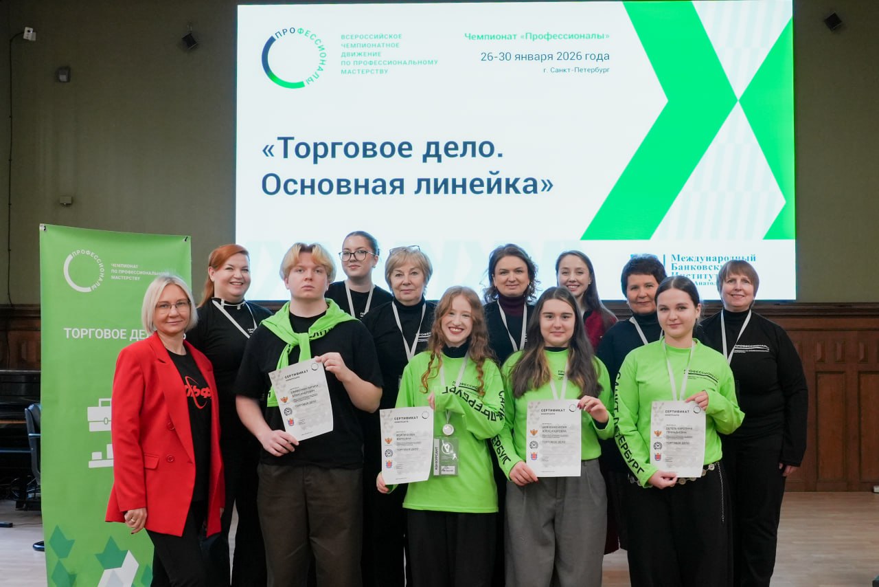 В МБИ имени Анатолия Собчака завершилась компетенция «Торговое дело. Основная линейка» в рамках Чемпионата по профессиональному мастерству «Профессионалы»