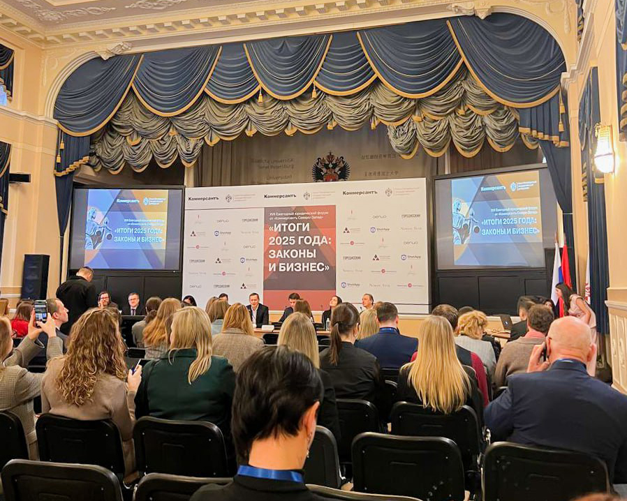 Завкафедрой правоведения МБИ посетил Ежегодный юридический форум «Итоги 2025 года: законы и бизнес»