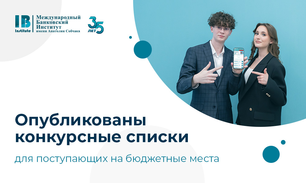 Опубликованы конкурсные списки для поступающих на бюджетную форму обучения
