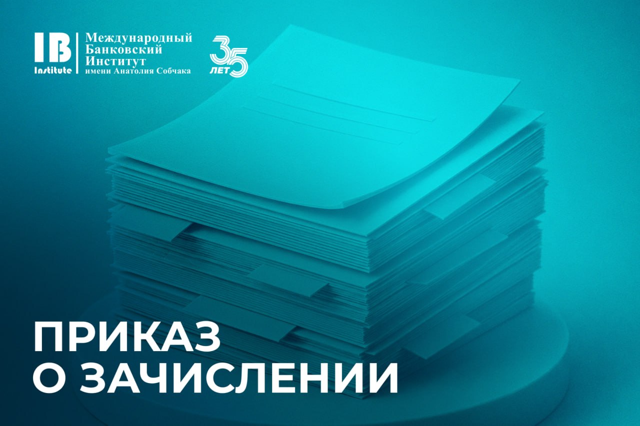 Опубликованы приказы о зачислении на очно-заочную и заочную формы обучения бакалавриата и специалитета, а также на все формы обучения магистратуры!