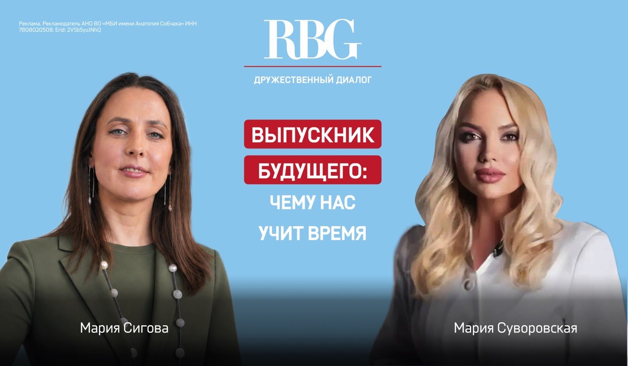 Ректор МБИ дала интервью для программы RBG: «Дружественный диалог» к 35-летию института