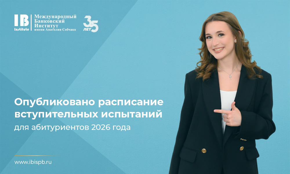 Опубликовано расписание вступительных испытаний