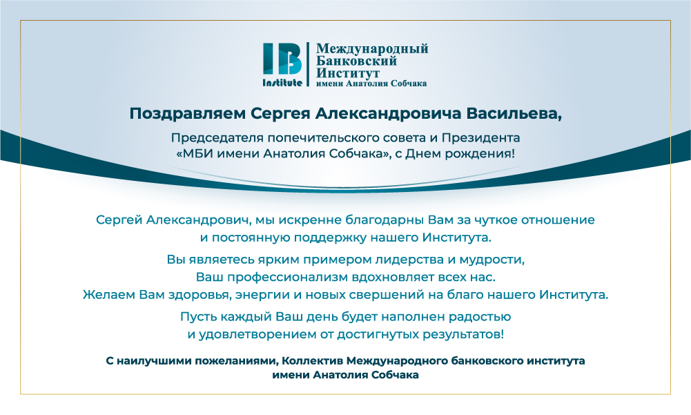 С днем рождения Сергея Александровича Васильева!