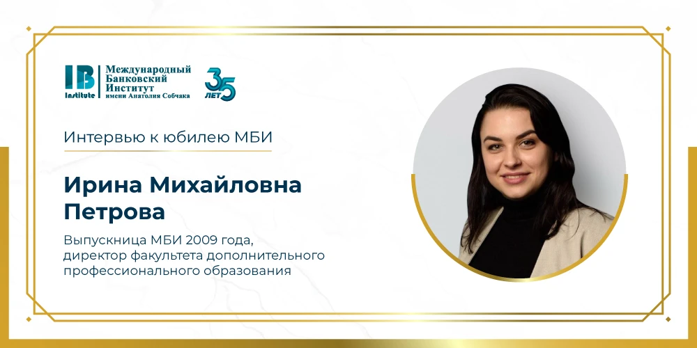 Опубликовано интервью с выпускницей МБИ, директором факультета ДПО МБИ
