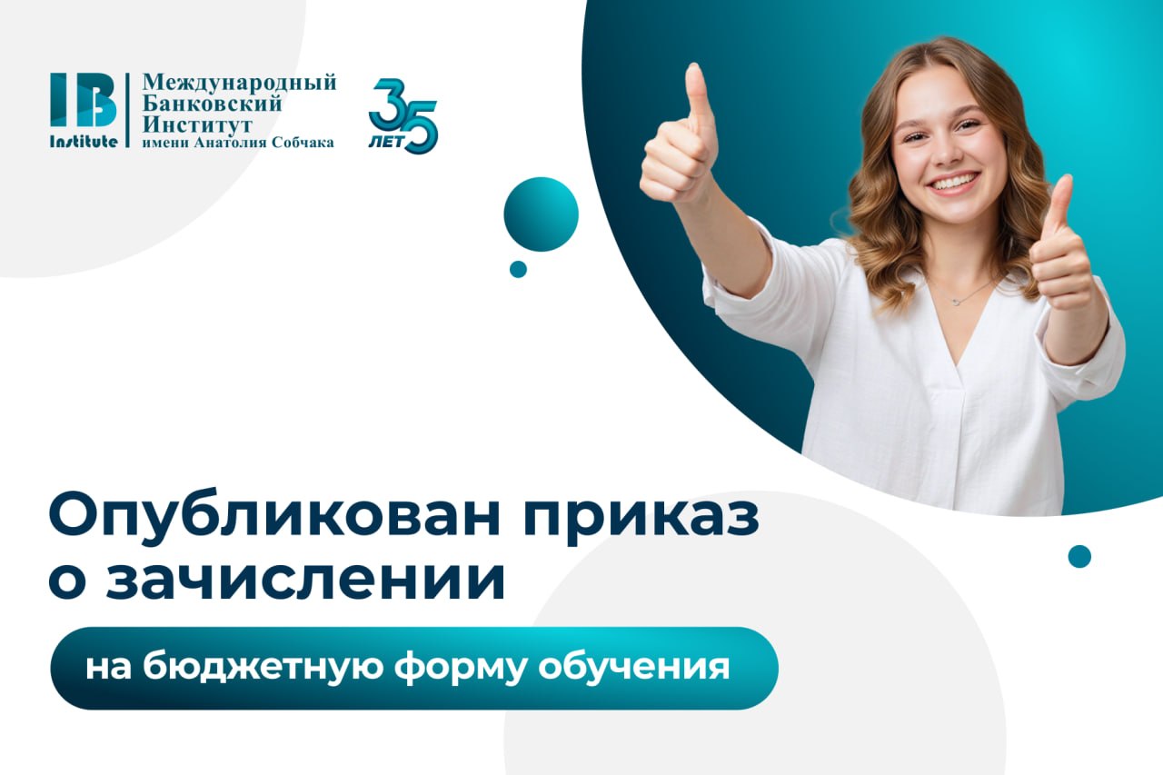 Опубликованы номера приказов о зачислении на первый курс на бюджетные места по программам бакалавриата и специалитета!