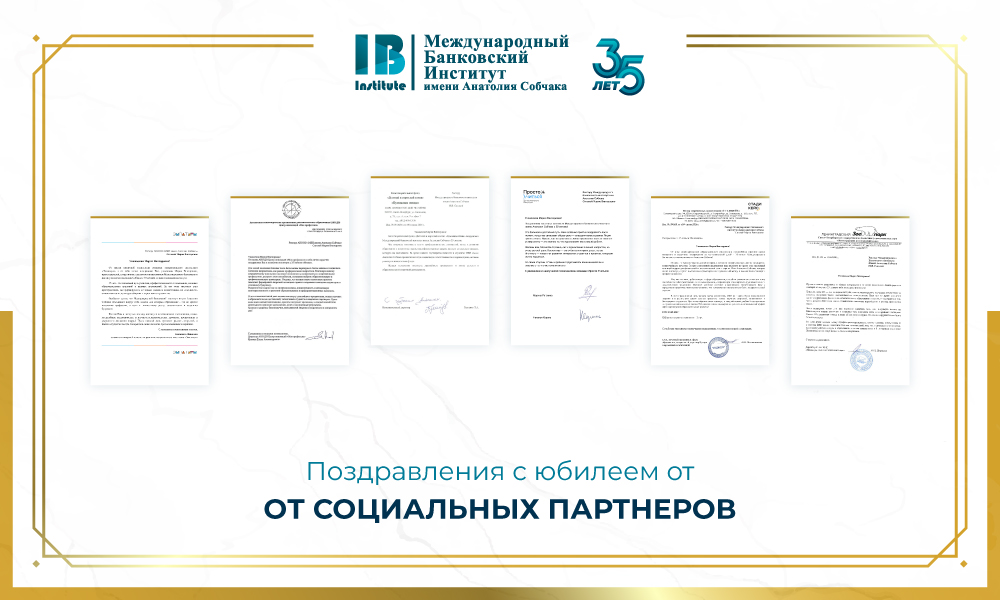 Социальные партнеры поздравили МБИ имени Анатолия Собчака с 35-летием!